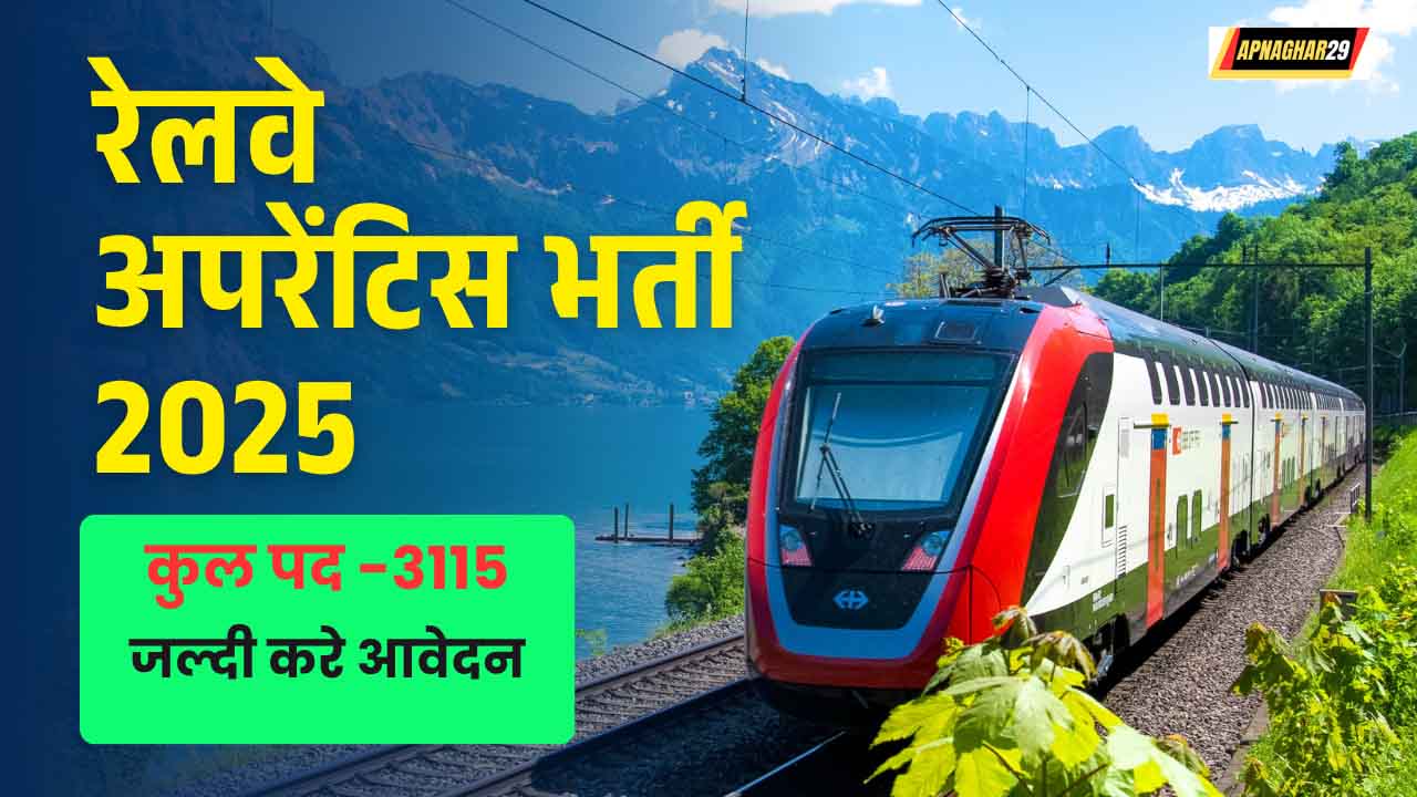 Railway Apprentice Vacancy 2025