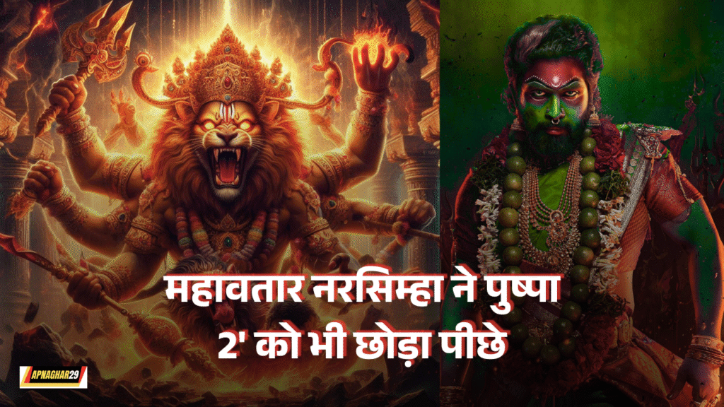 नरसिम्हा