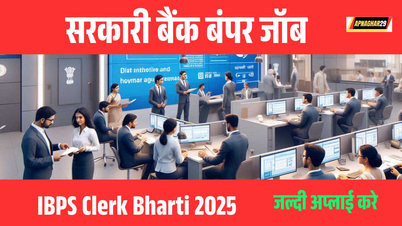 IBPS Clerk Bharti 2025