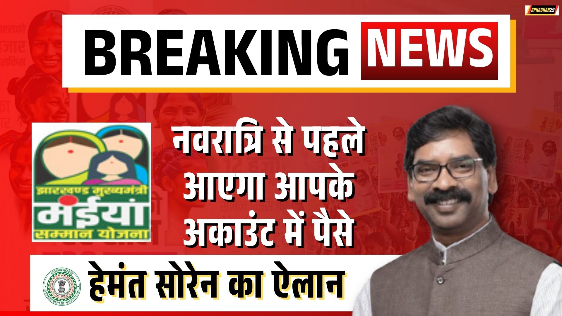 मईया सम्मान योजना