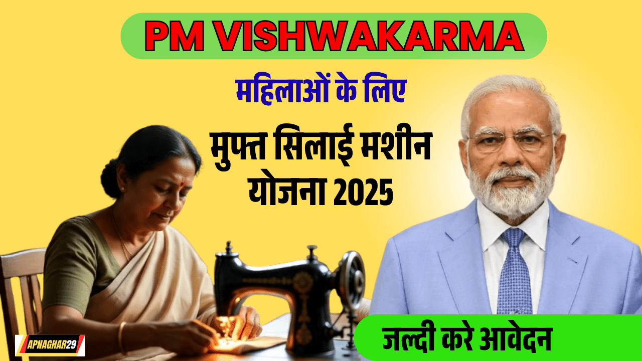 विश्वकर्मा योजना