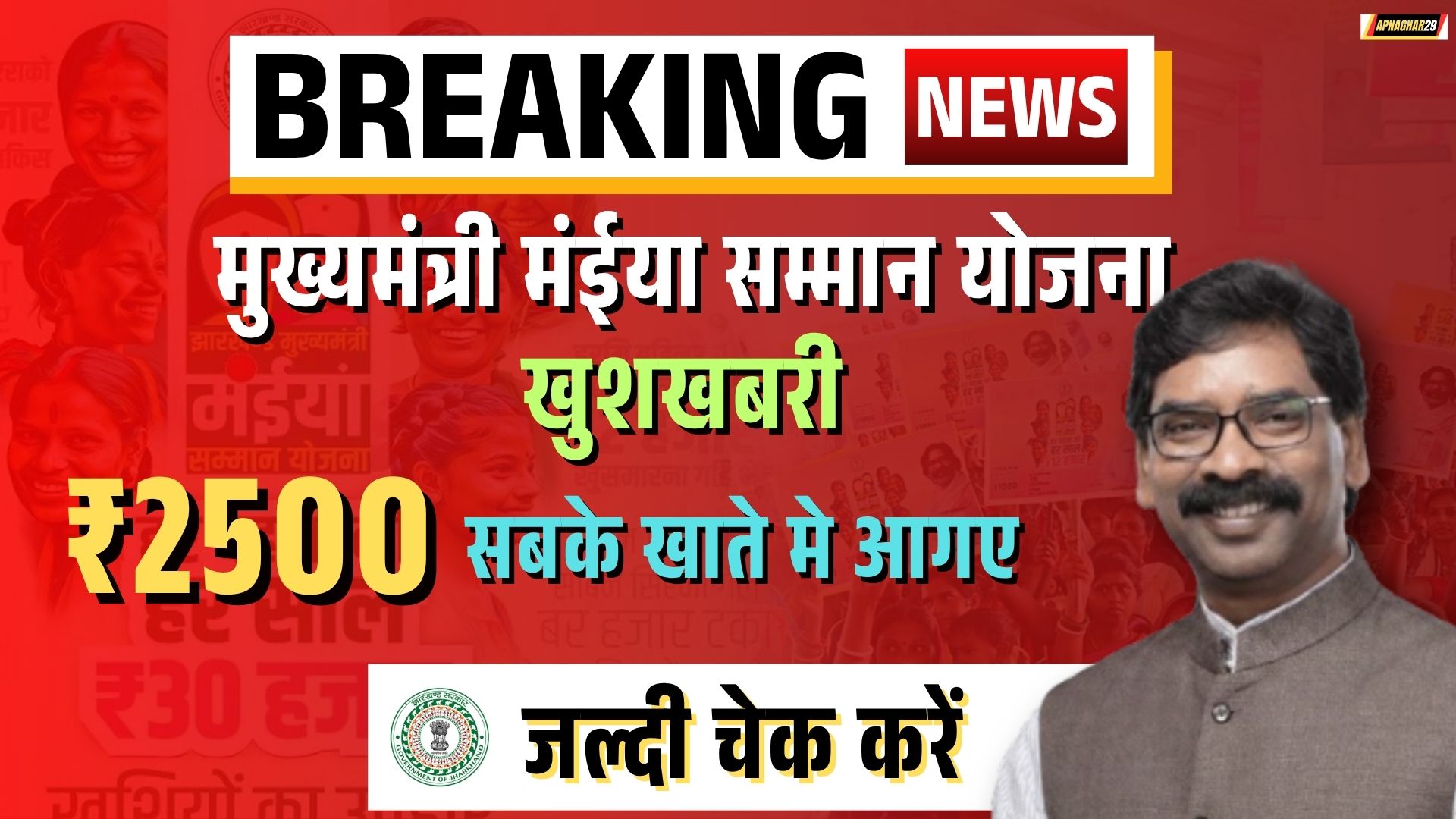 मईया सम्मान योजना