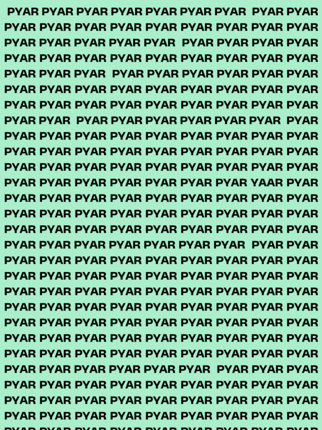 जो अपने यार को प्यार करता है वही PYAR के बीच में YAAR ढूंढेगा